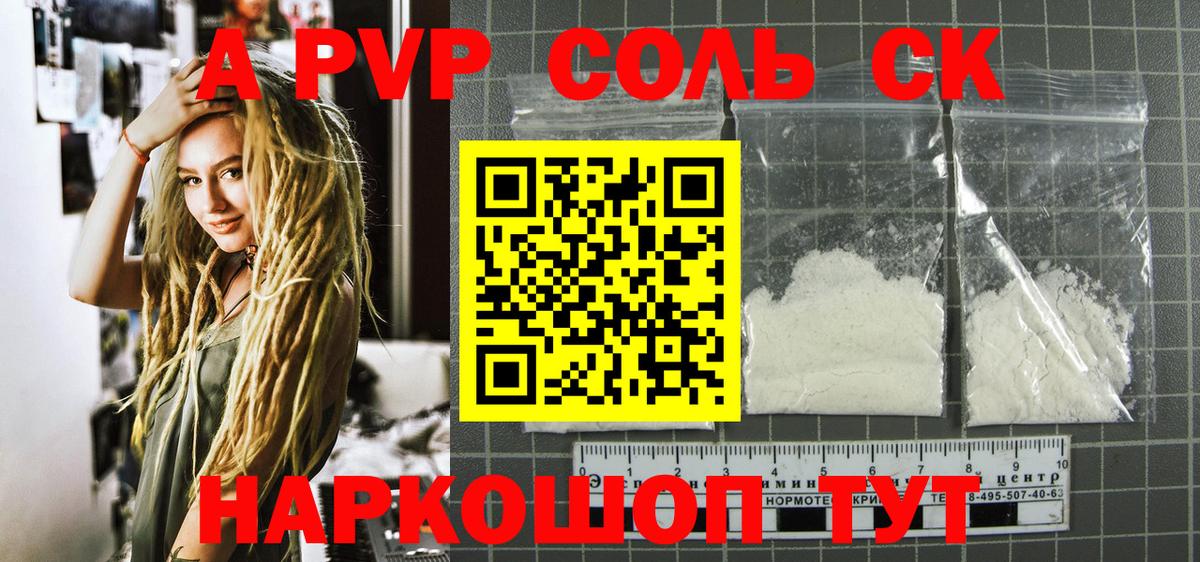 Прохладный  Alpha PVP СК  Alpha-PVP  Alfa_PVP VHQ  Вход с VPN 