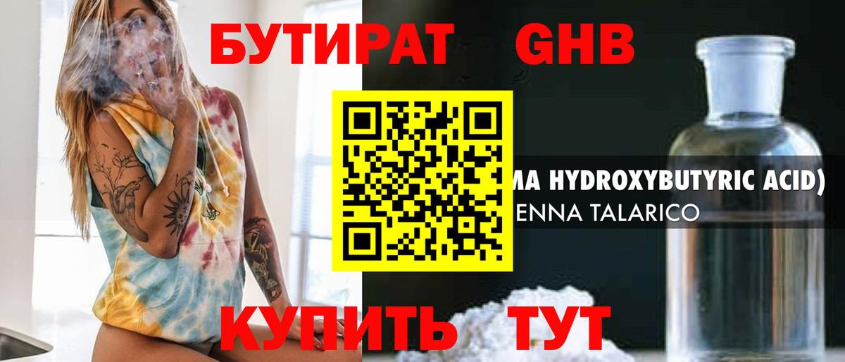 БУТИРАТ  Бутират бутандиол  Вход с VPN  Прохладный 
