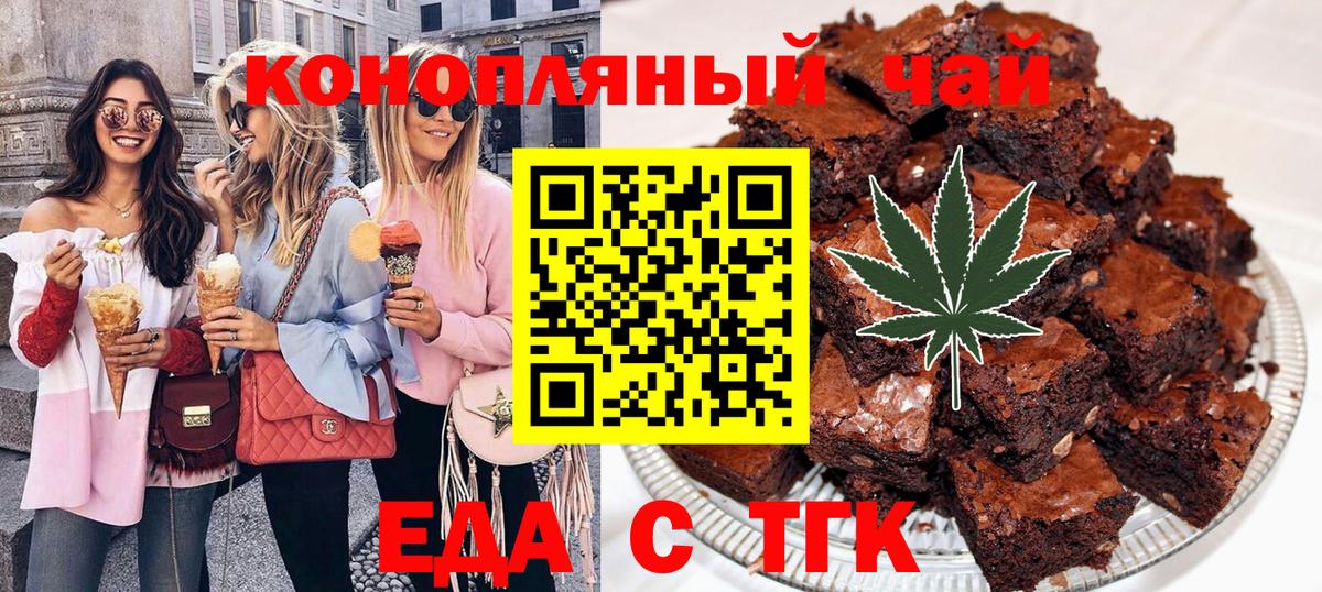 Еда ТГК марихуана  Вход с VPN  Прохладный 
