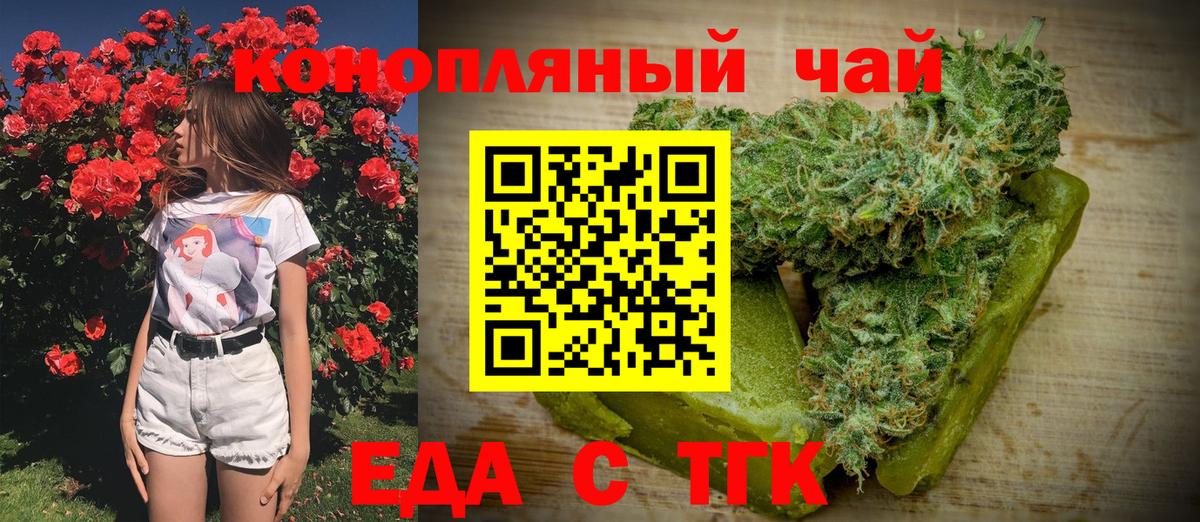Еда ТГК конопля Прохладный