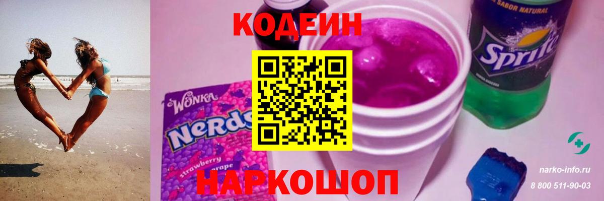 Кодеиновый сироп Lean напиток Lean (лин)  Вход с VPN  Кодеиновый сироп Lean Purple Drank  Прохладный 