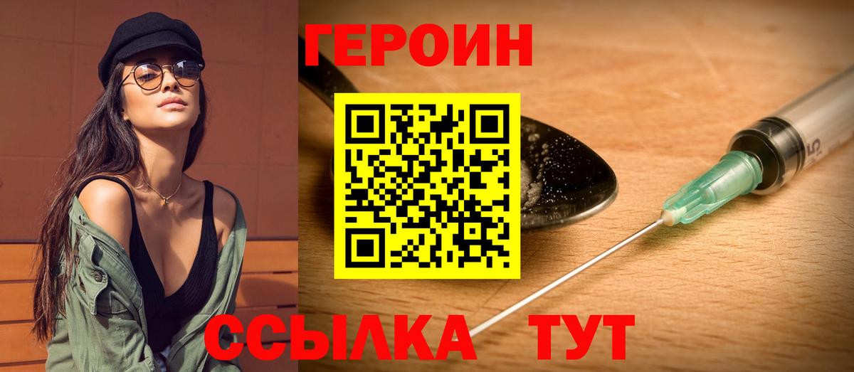Героин белый Прохладный
