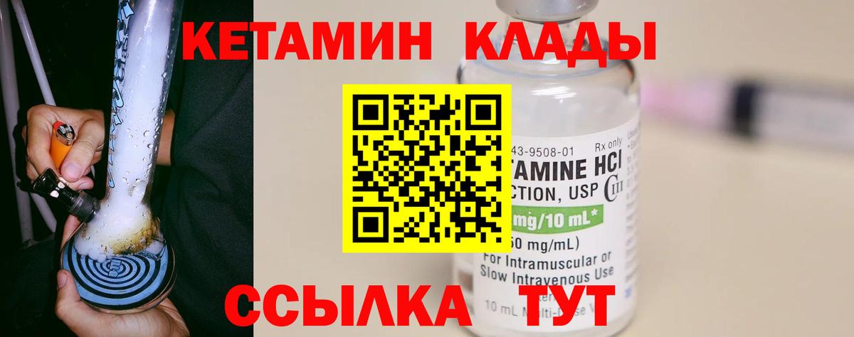 Прохладный  Кетамин VHQ  КЕТАМИН ketamine  Вход с VPN 
