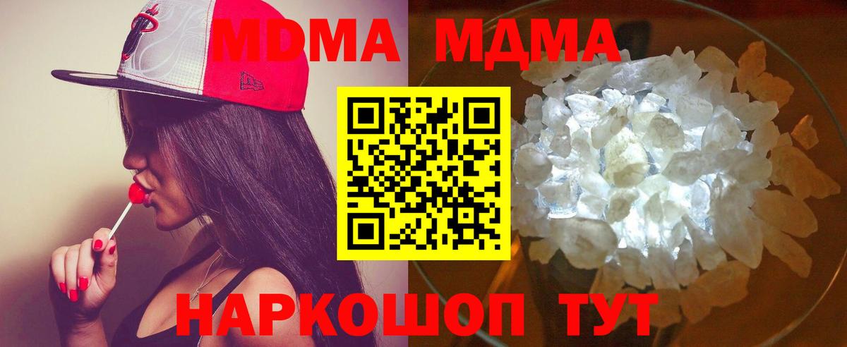 МДМА кристаллы  МДМА кристаллы  МДМА  Прохладный  Вход с VPN 