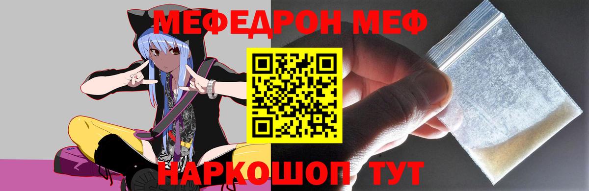 Меф мяу мяу  Прохладный