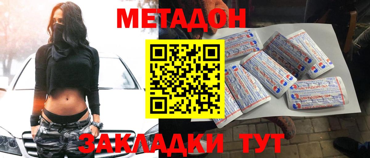 МЕТАДОН methadone Прохладный