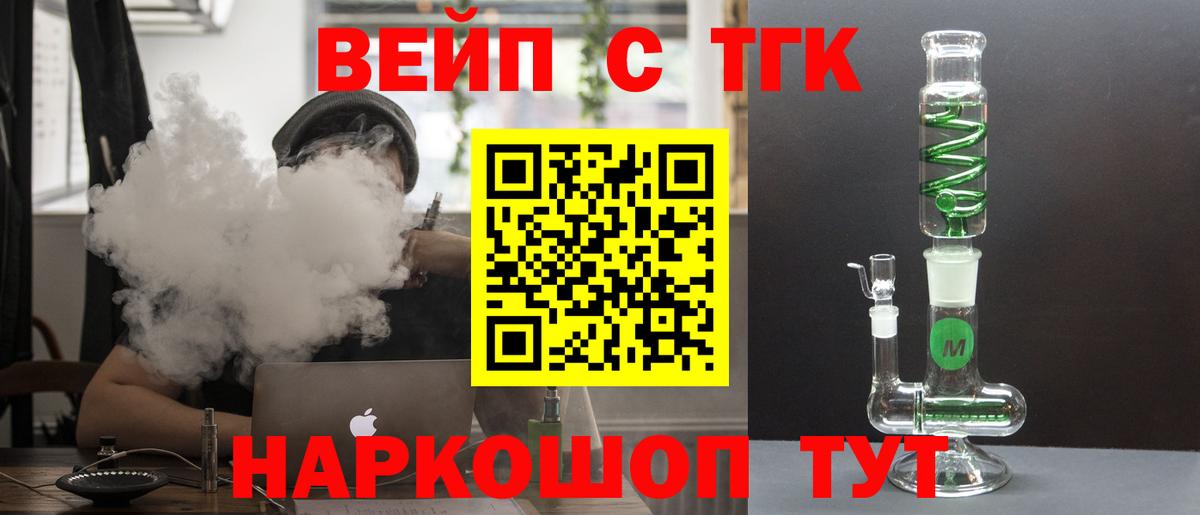 ТГК вейп с тгк  Вход с VPN  Прохладный 